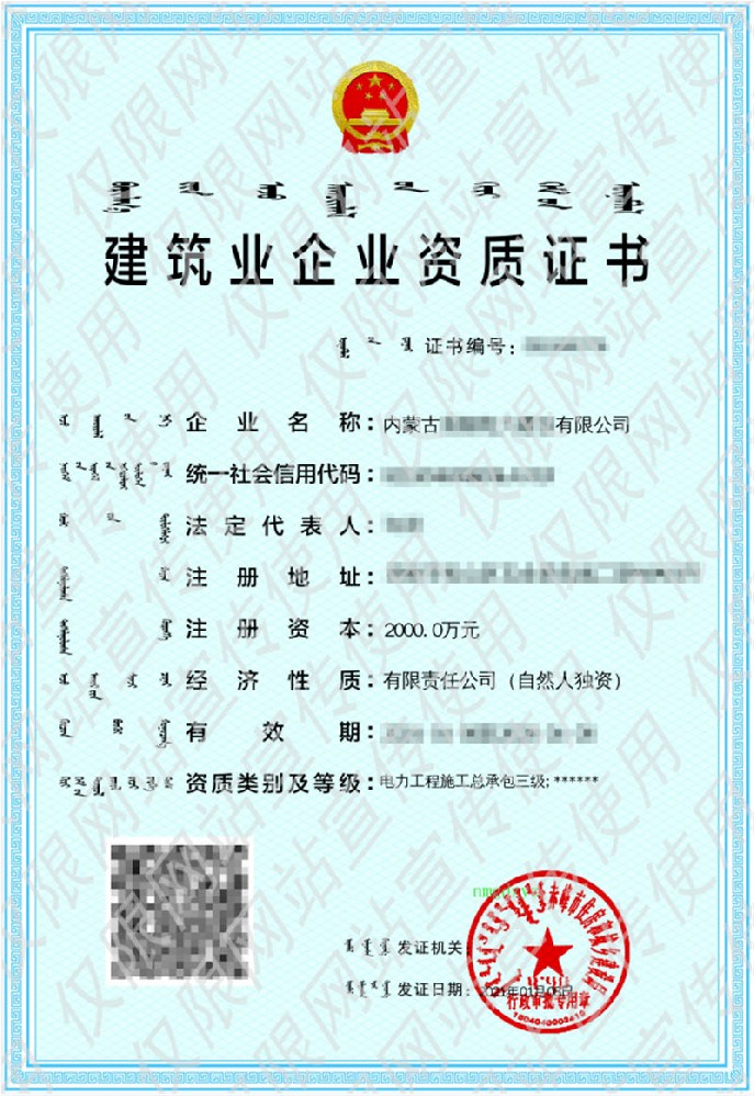 建筑企业资质证书
