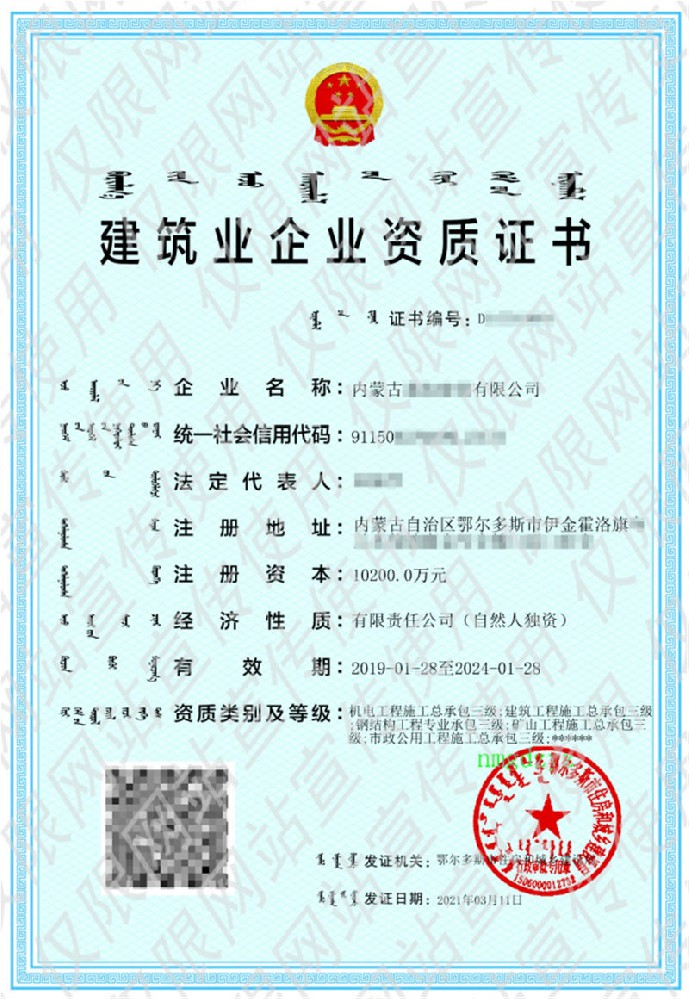 建筑企业资质证书