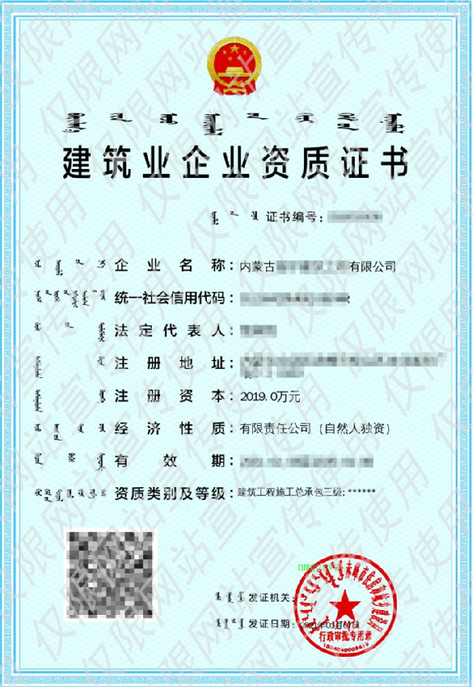 建筑企业资质证书