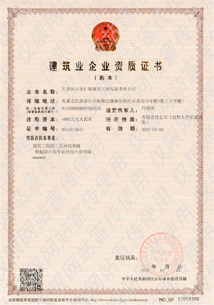建筑企业资质证书