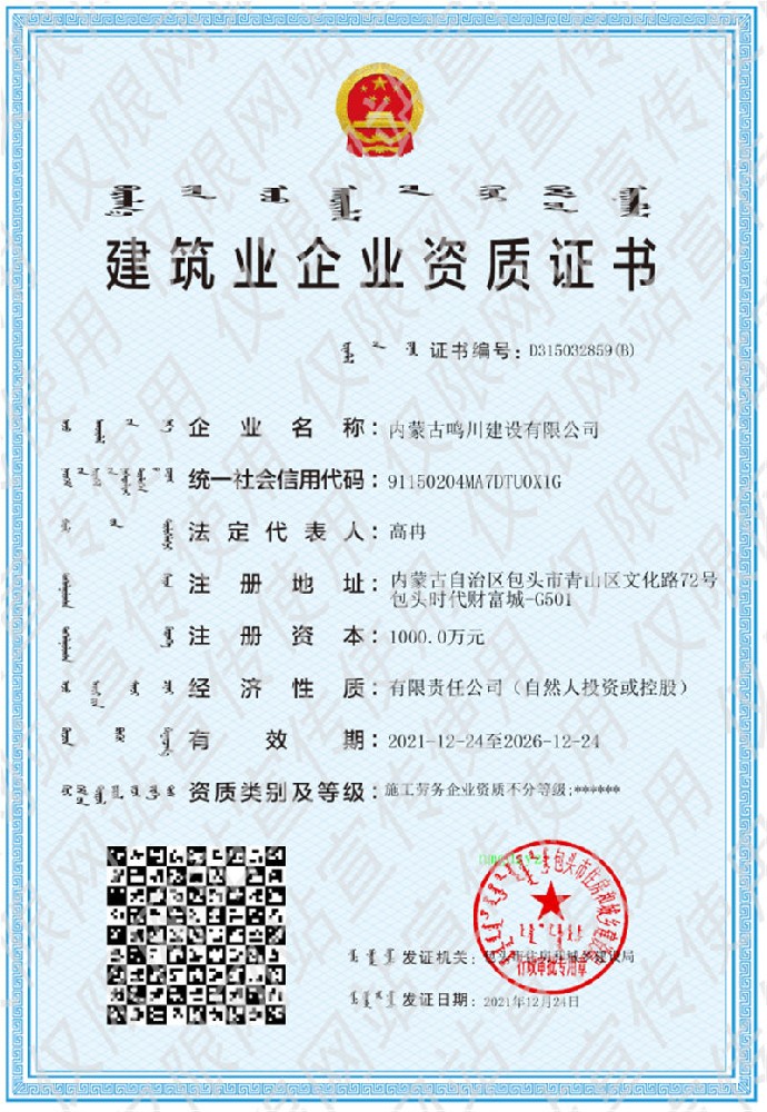 建筑企业资质证书