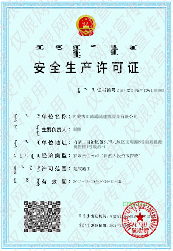 安全生产许可证