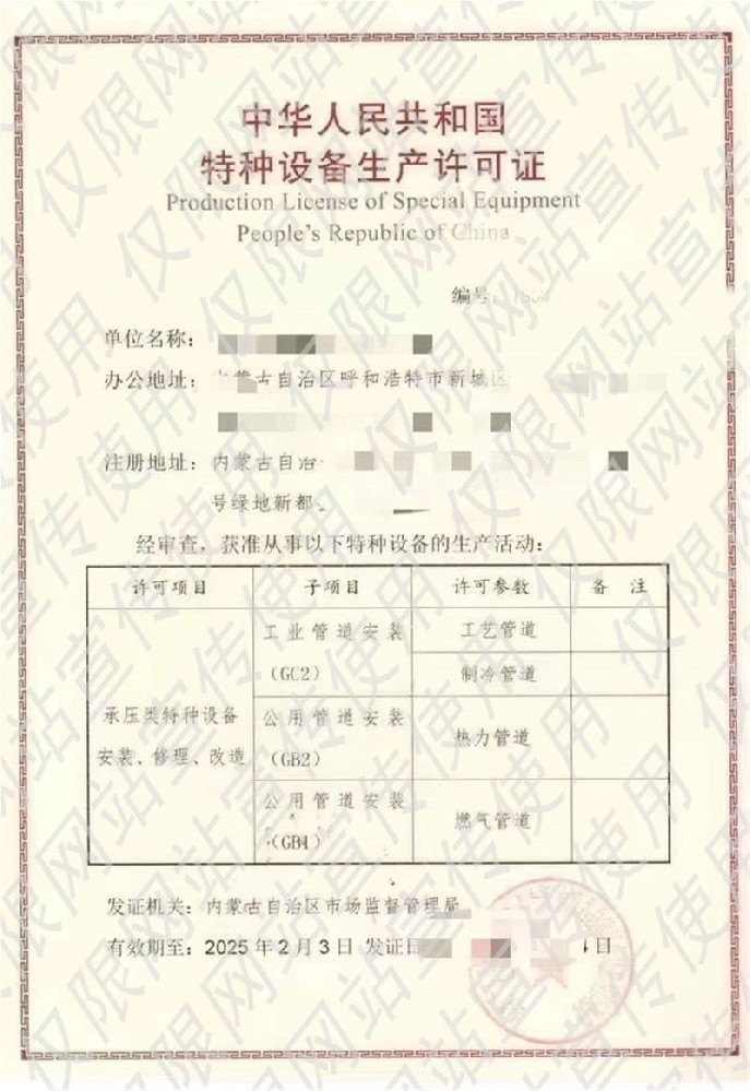 特种设备生产许可证