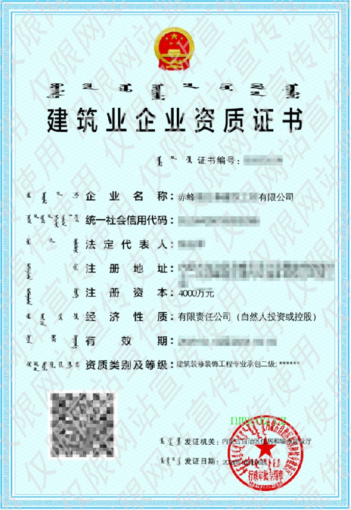 建筑企业资质证书