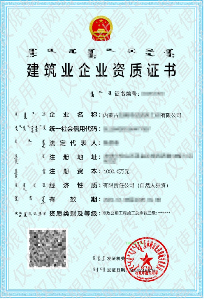 建筑企业资质证书
