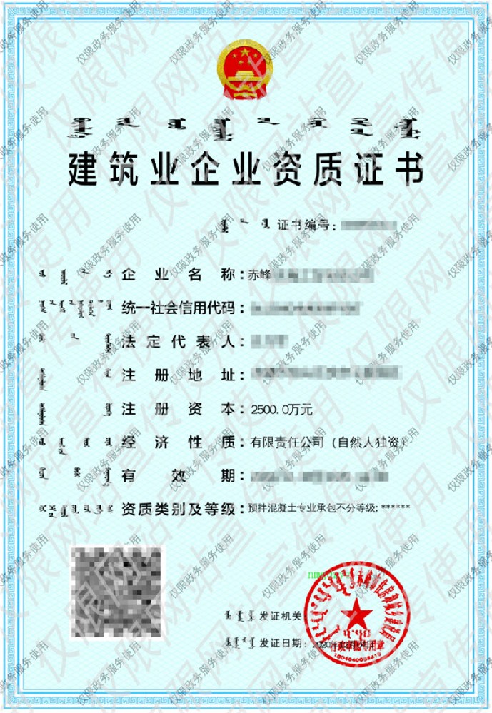 建筑企业资质证书